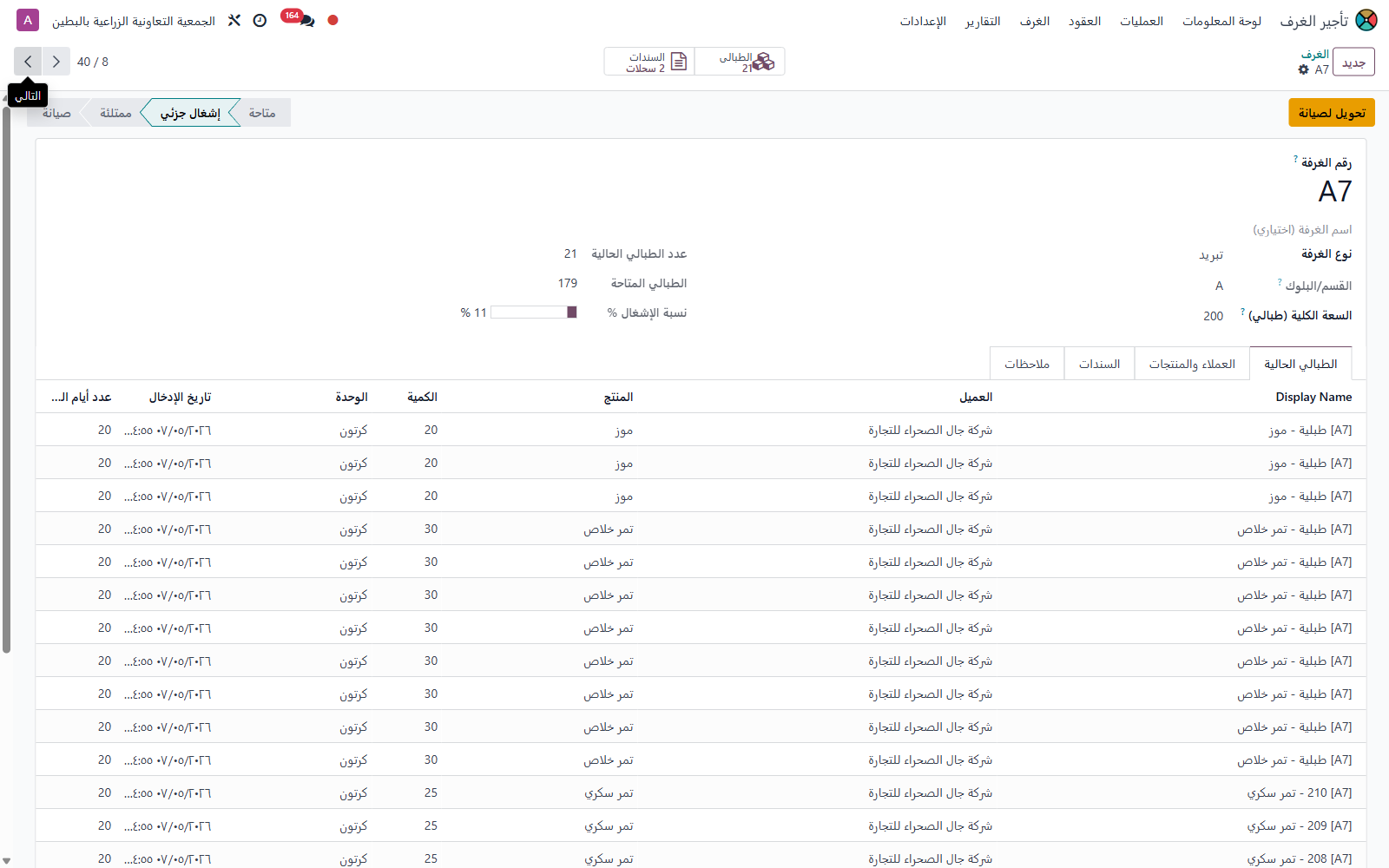 شاشة تفاصيل الغرفة A7