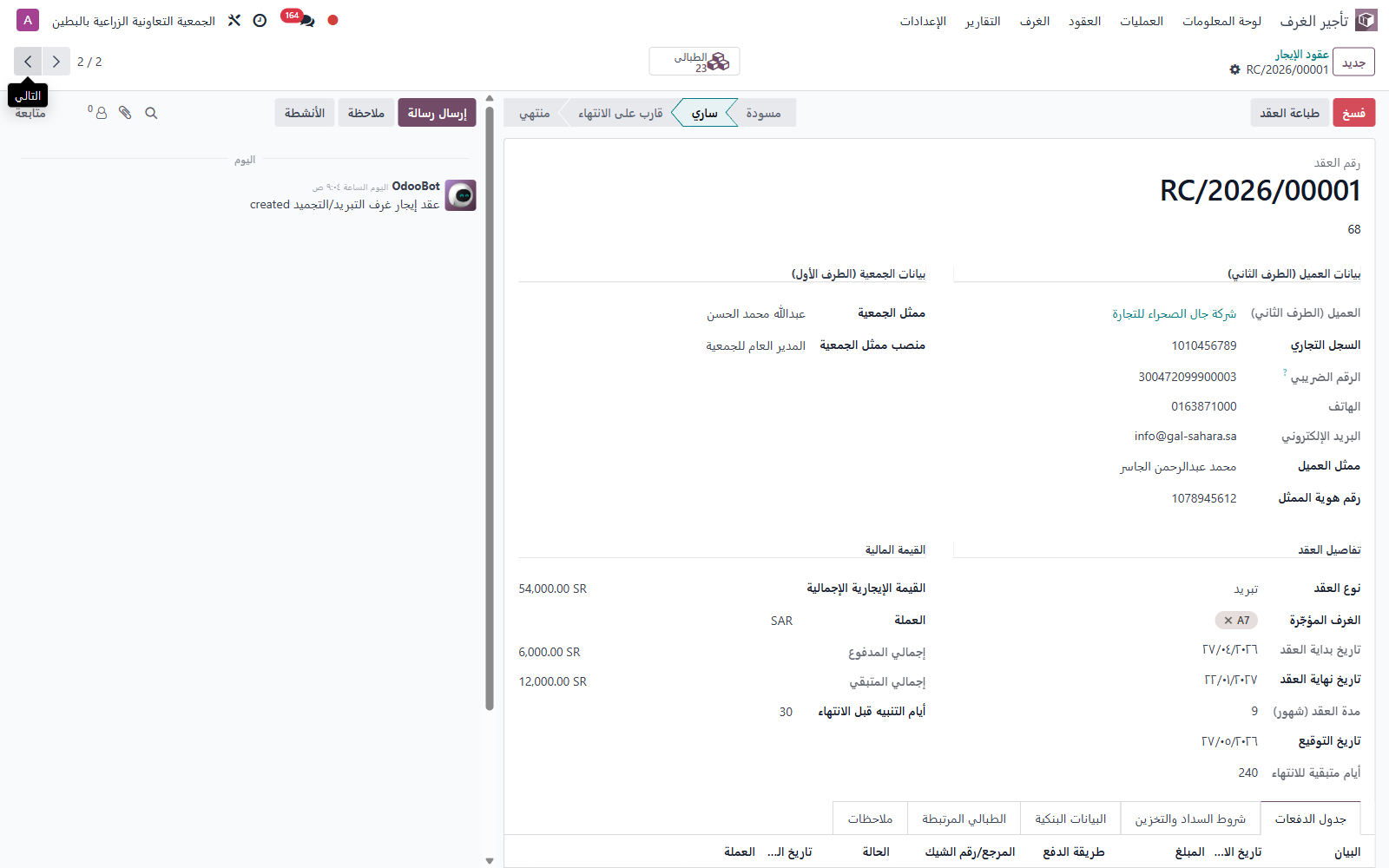 شاشة العقد