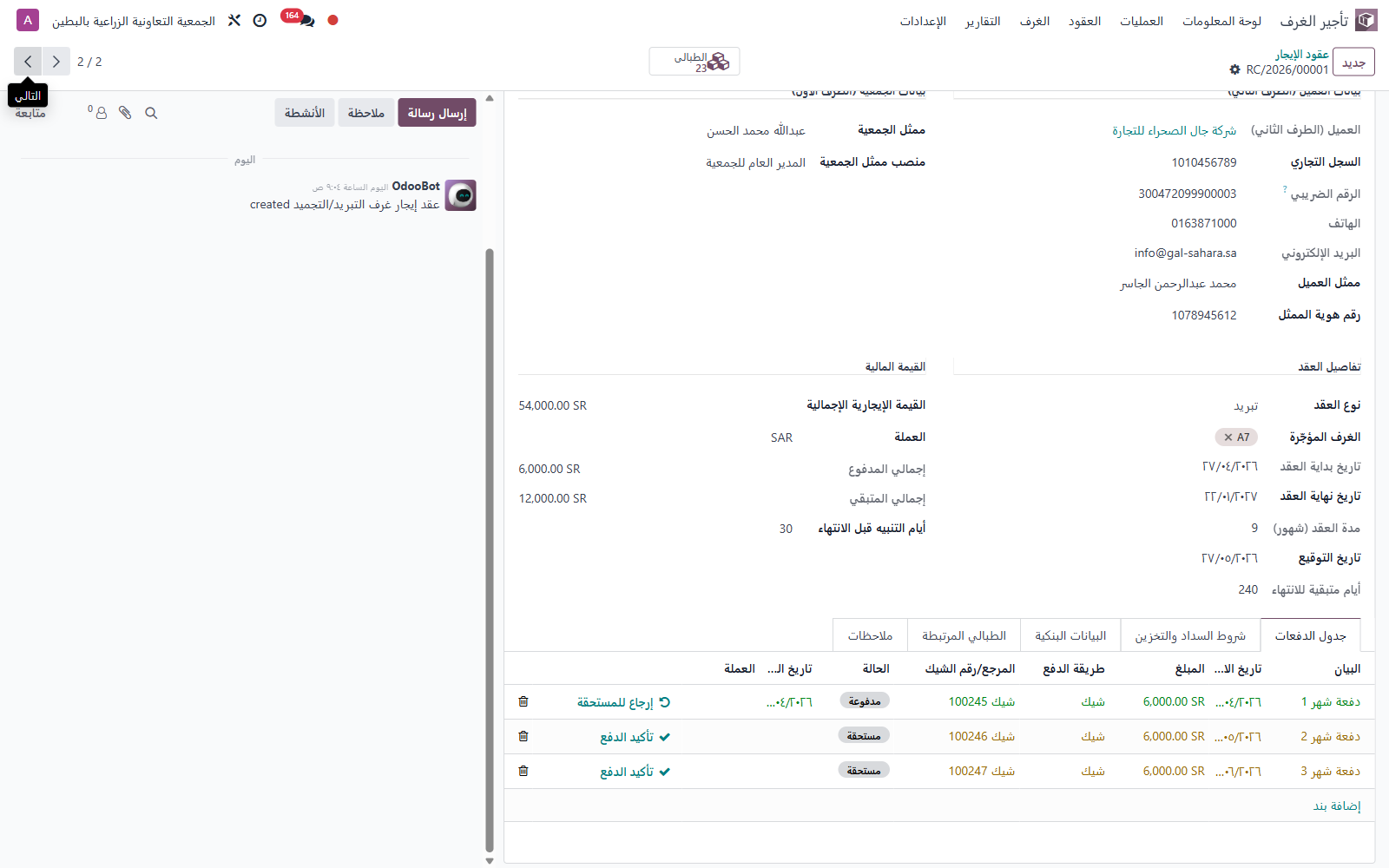 تبويب جدول الدفعات