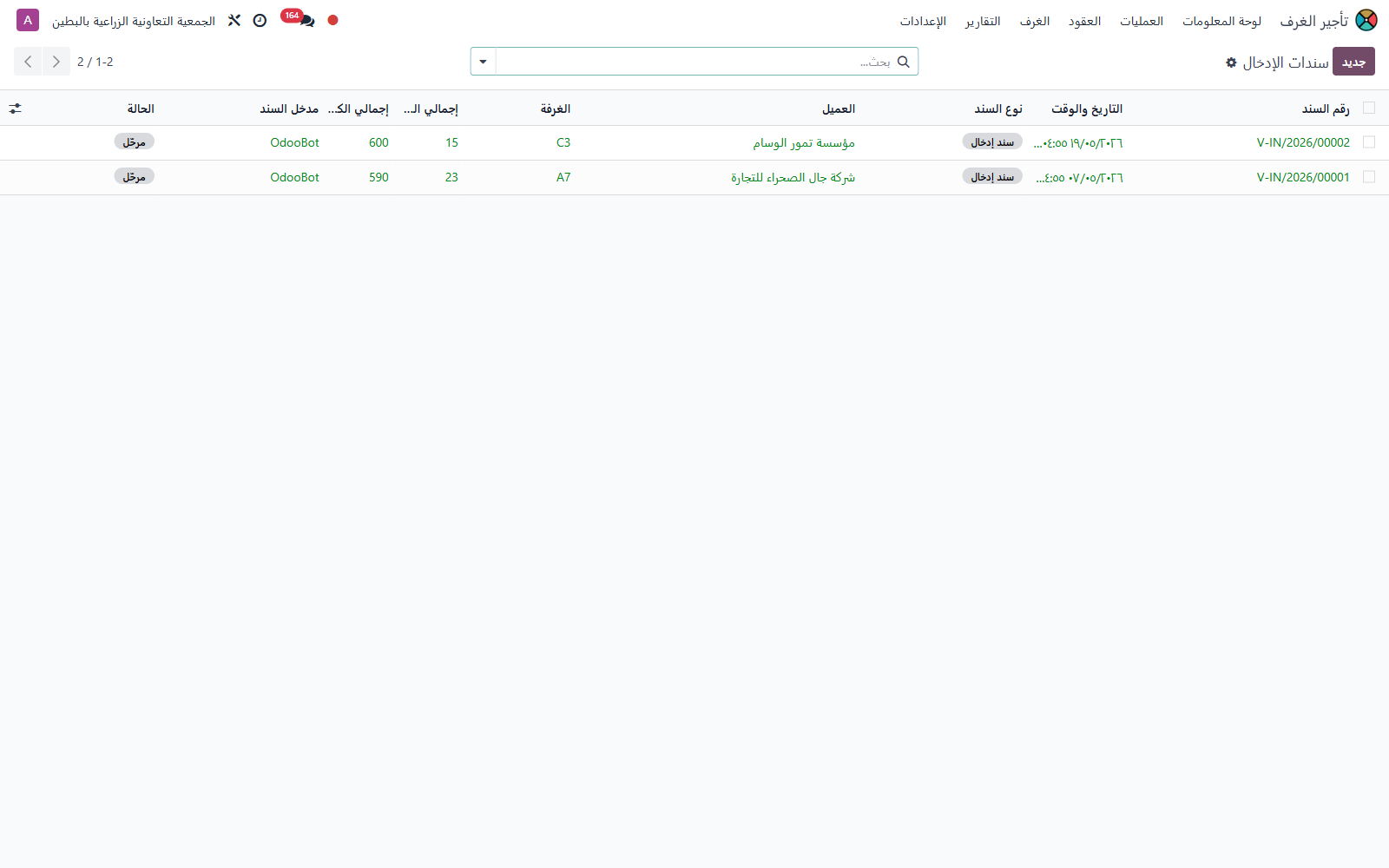 قائمة سندات الإدخال
