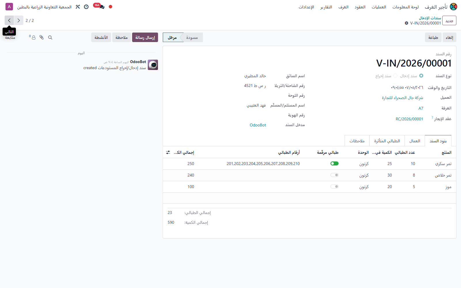 شاشة سند الإدخال