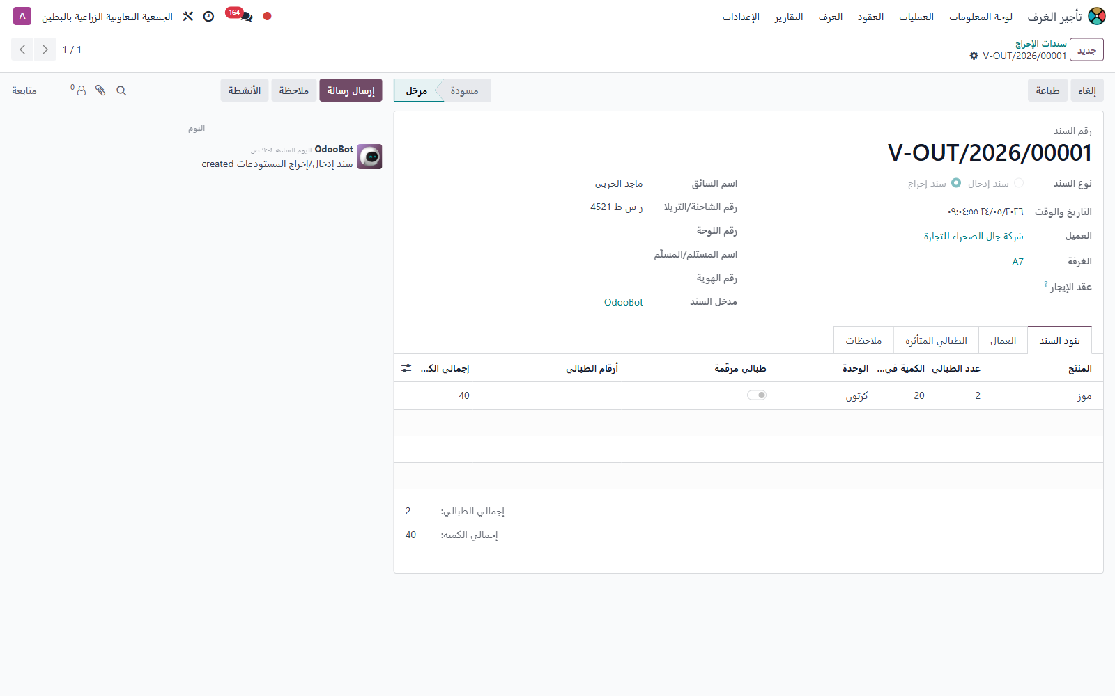 شاشة سند الإخراج